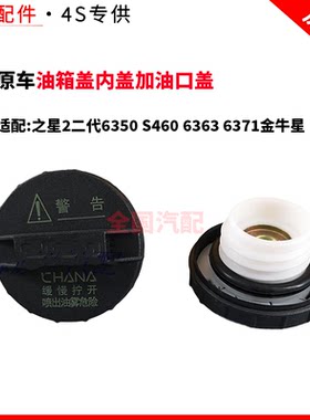 适配长安之星2二代6350 S460 6363 6371金牛星油箱盖内盖加油口盖