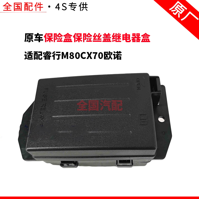 适配长安睿行M80CX70欧诺保险盒保险丝盖继电器盒发动机舱保险丝