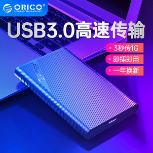 ORICO 奥睿科2.5寸移动硬盘盒USB3.0机械SSD硬盘外置盒硬盘保护壳