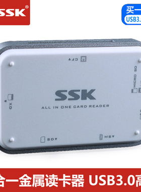 SSK飚王 白金SCRM056 高速USB3.0 多卡同读多合一SD/TF/CF读卡器