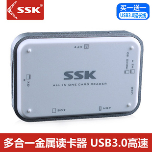 SSK飚王 白金SCRM056 高速USB3.0 多卡同读多合一SD/TF/CF读卡器