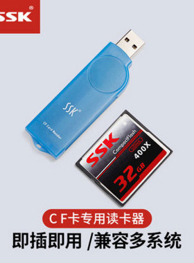 SSK飚王 琥珀SCRS028 读卡器CF专用USB2.0高速直读CF相机卡读卡器