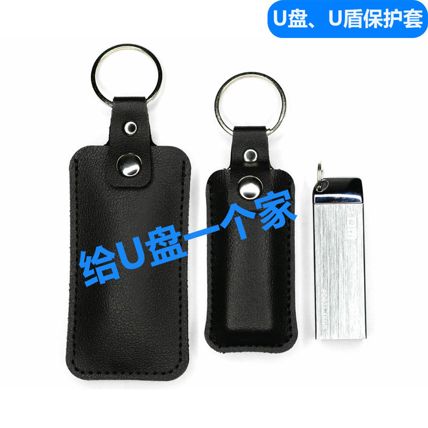 U盘保护套 迷你网银U盾U盘收纳小套包便携皮质钥匙环防丢个性皮套