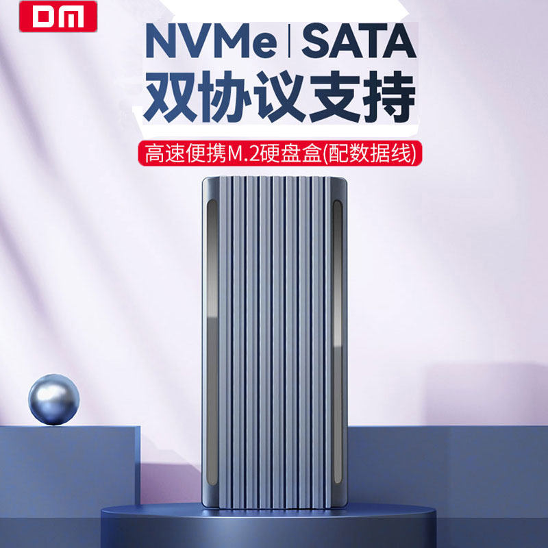 DM m2固态硬盘盒NGFF/NVme双协议固态内置盒Type-C接口固态外接盒