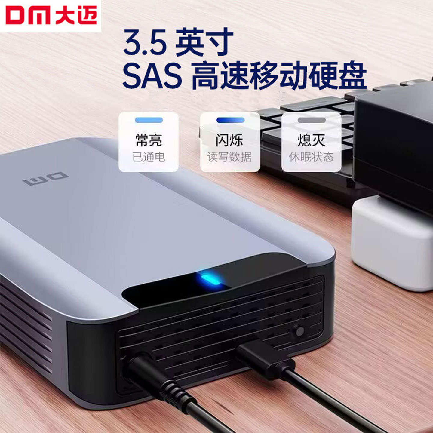 DM大迈SAS硬盘盒SATA通用转USB3.0台式电脑笔记本外接服务器硬盘