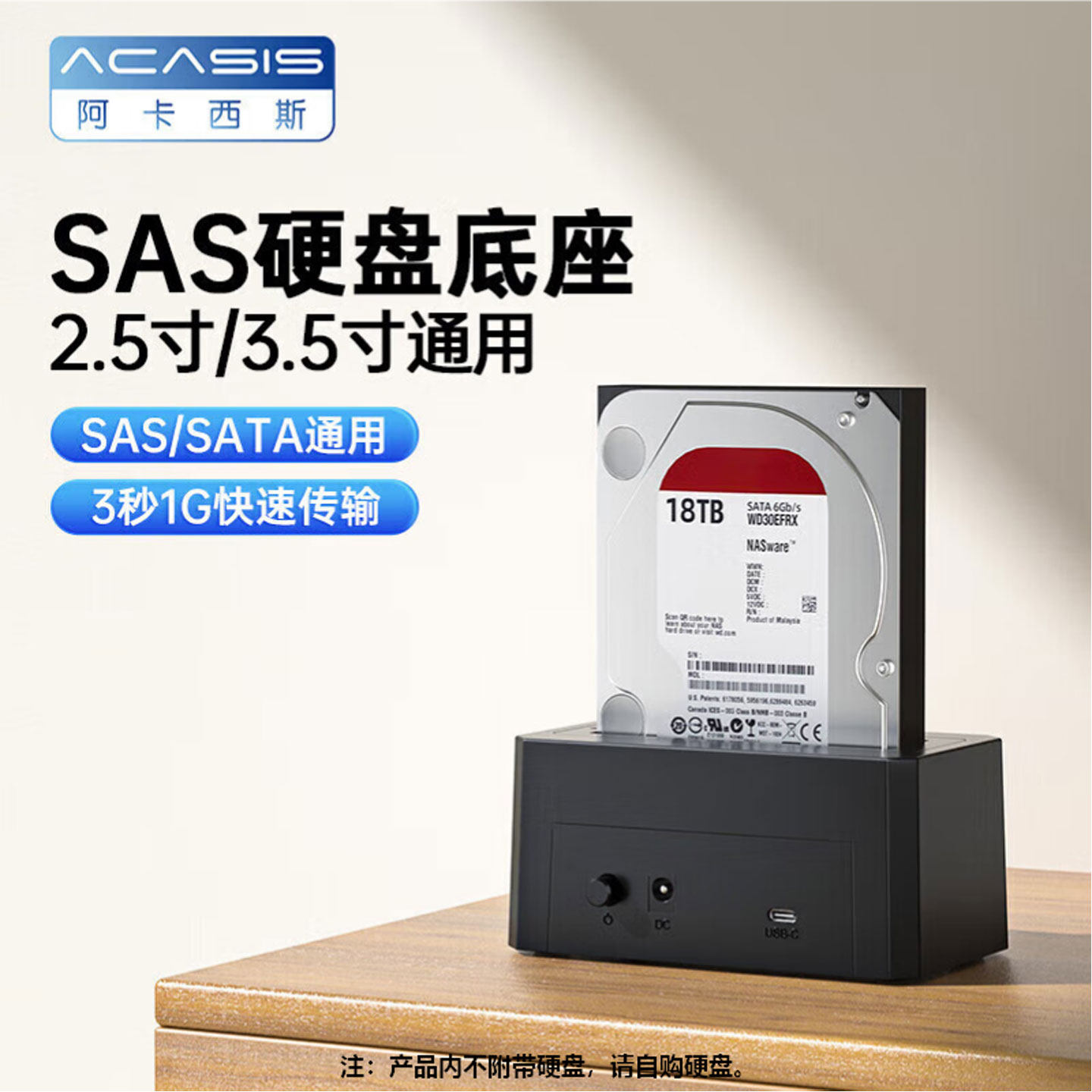 阿卡西斯sas移动硬盘盒子3.5英寸外接sata机械通用笔记本USB3.0