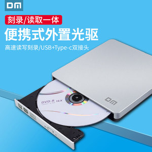 DM大迈DVD刻录机USB3.0移动光驱