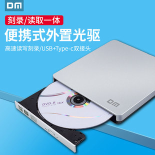 机笔记本Type USB移动光驱台式 C通用双接口 外置便携DVD刻录机