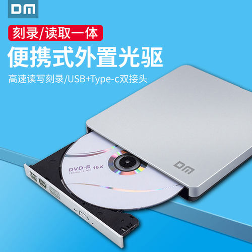 DM大迈DVD刻录机USB3.0移动光驱