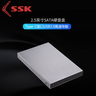 SSK飚王移动硬盘盒2.5英寸Type-C机械固态硬盘盒铝合金外置读取壳