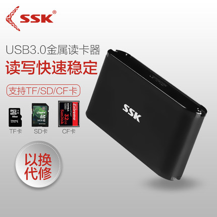 SSK飚王 SCRM630 USB3.0多合一多功能金属读卡器TF SD CF卡读卡器