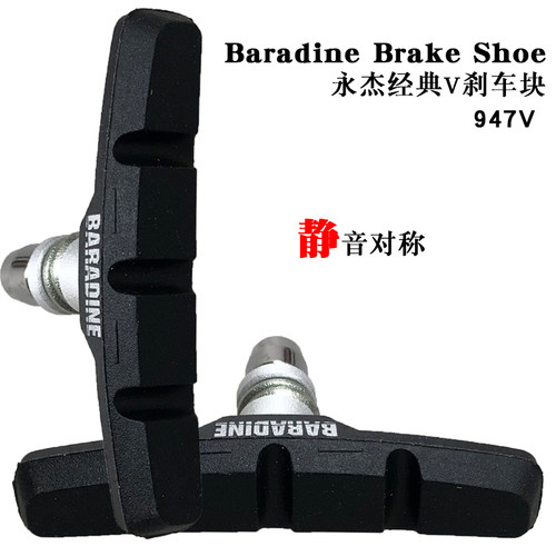永杰baradine自行车静音经典通用