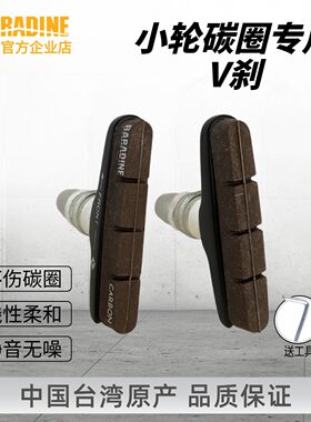 baradine软木碳刀可替换刹车皮