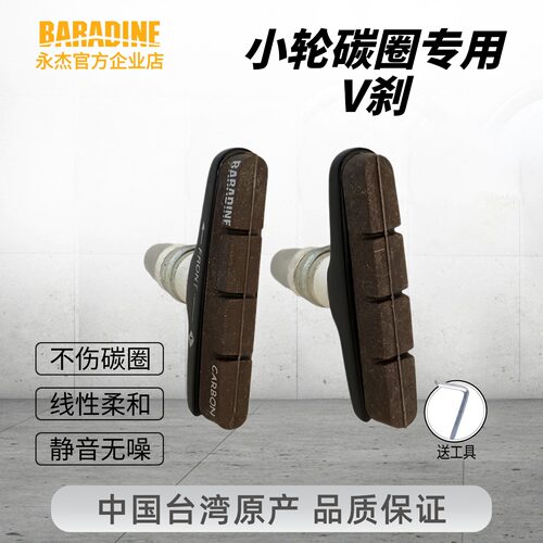 baradine软木碳刀可替换刹车皮