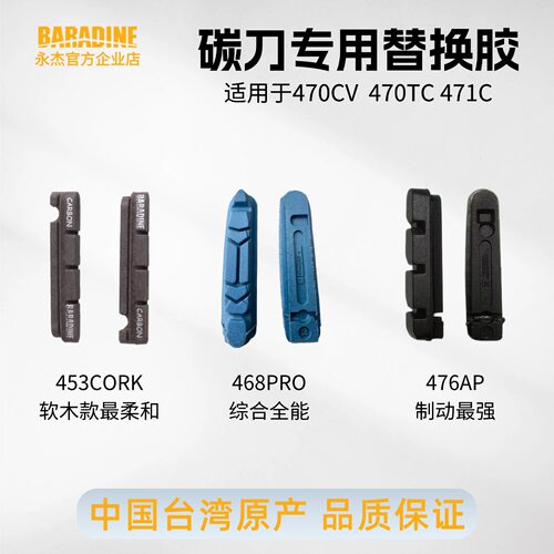 BARADINE永杰碳纤轮组碳刀刹车块