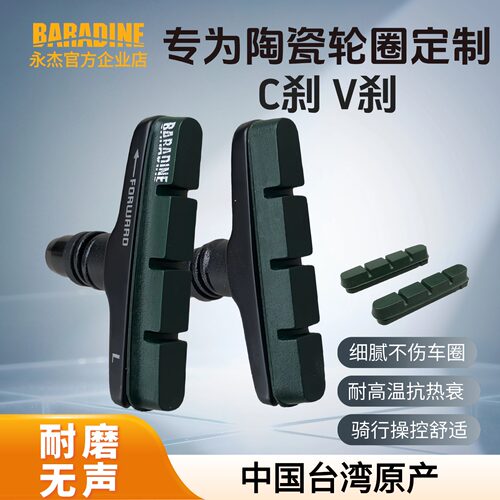 永杰陶瓷车圈专用刹车