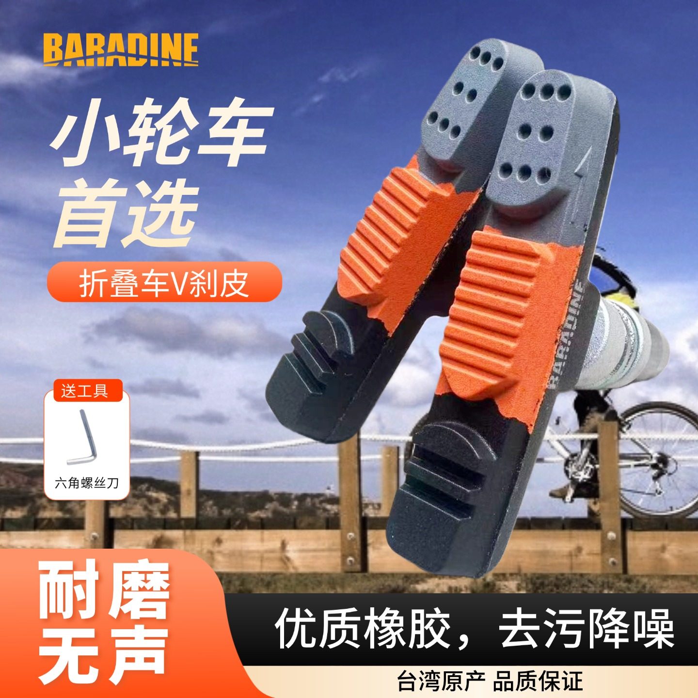 永杰Baradine小轮车闸皮P8折叠车412刹车块一次性V刹车皮配件470V