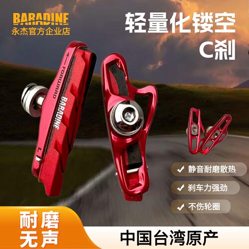 永杰baradine通用夹器公路车