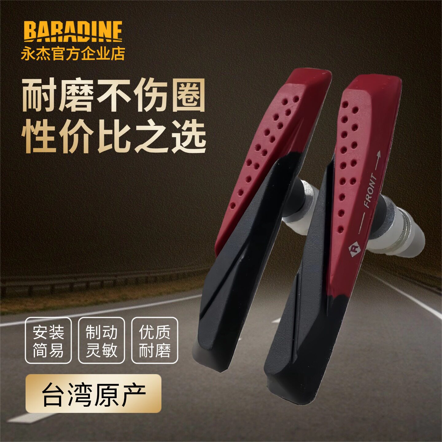 永杰baradine通用自行车刹车配件双色橡胶闸皮山地车V刹皮