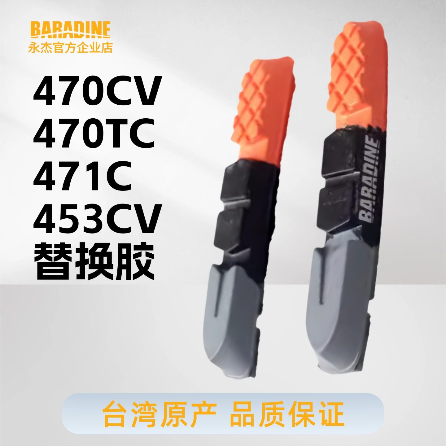 永杰替换胶皮470tcr公路车