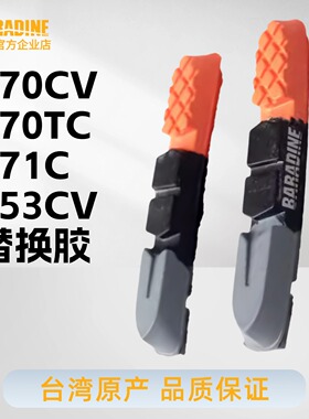 永杰BARADINE公路车453小轮车刹车皮470CV折叠车替换胶皮470TCR