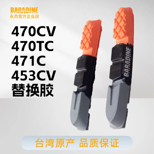 永杰替换胶皮470tcr公路车