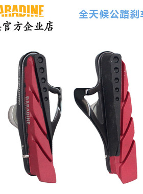 永杰Baradine公路车C刹车皮全天候自行车夹器闸皮铝合金壳471C