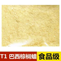 Бразильский пальмовый воск T1 Food Grade T3 Small Tree Candle Wax Импортированная косметическая помада помада сырья.