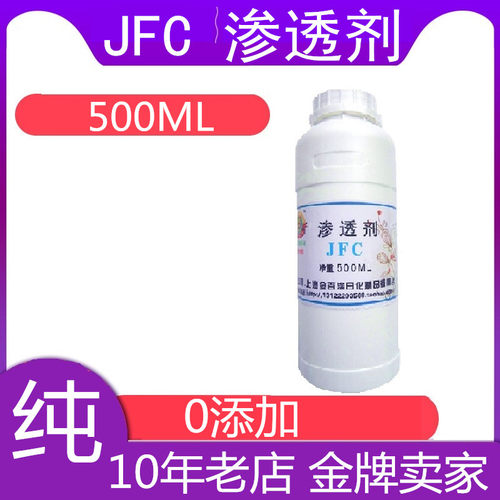 渗透剂乳化洗涤500ML高纯度皇冠