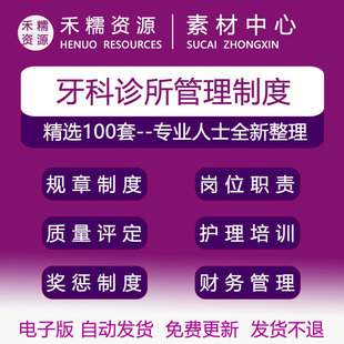 口腔科门诊医院感染消毒隔离管理制度表格就诊流程岗位职责薪资绩