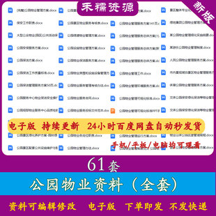 公园景区游乐场物业管理服务方案保洁服务绿化养护方案管理规程