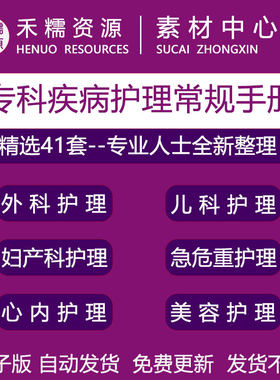 专科疾病护理常规手册儿科产科感染老年病科心血管整形外科护理常