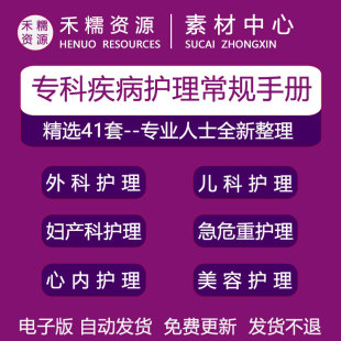 专科疾病护理常规手册儿科产科感染老年病科心血管整形外科护理常
