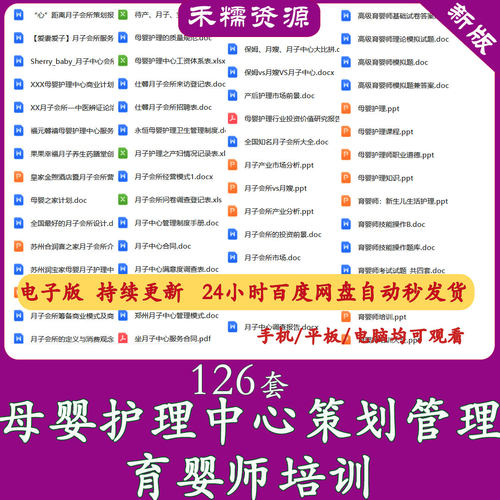 月子中心母婴护理中心营销方案管理制度薪酬激励制度月嫂培训