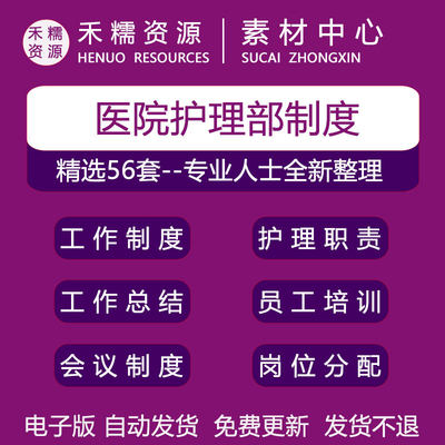 医院护理部消毒隔离奖惩工作制度十八项护理核心人员培训考核制度