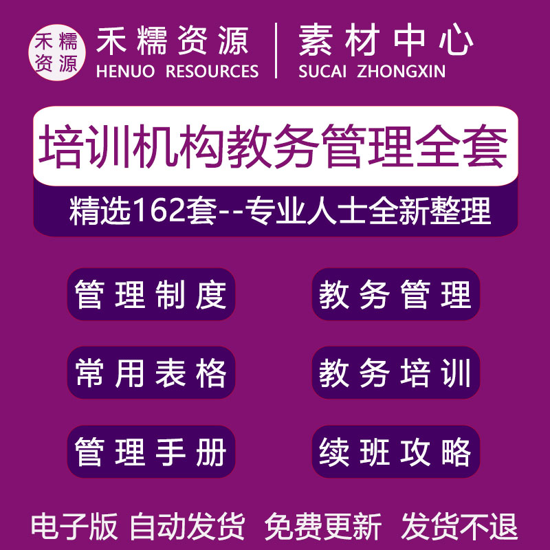 教育培训机构教务管理教务培训教务常用表格教务制度人员工资考核