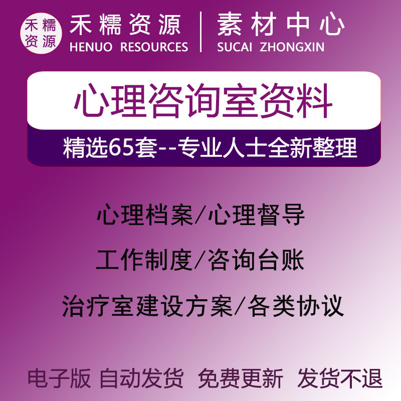 学校心理咨询室建设方案台账表格管理制度保密协议心理咨询个案记-封面