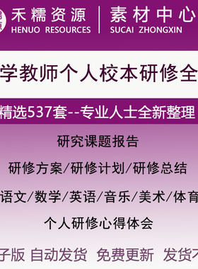 小学教师校本研修方案计划总结心得体会课题研修开题中期结题报告