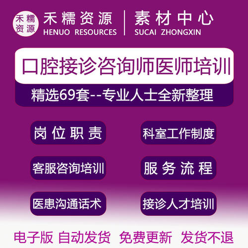 口腔接诊咨询师医师培训牙科咨询师医生沟通培训课程视频接诊话术