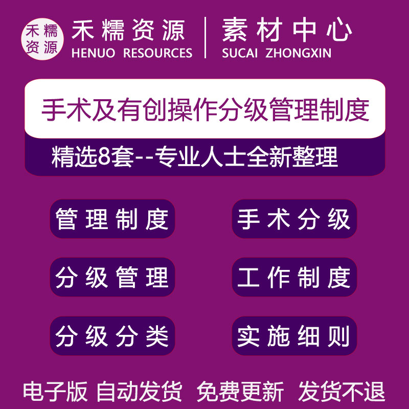 手术及有创操作分级管理制度医疗机构手术及有创操作分级分类管理