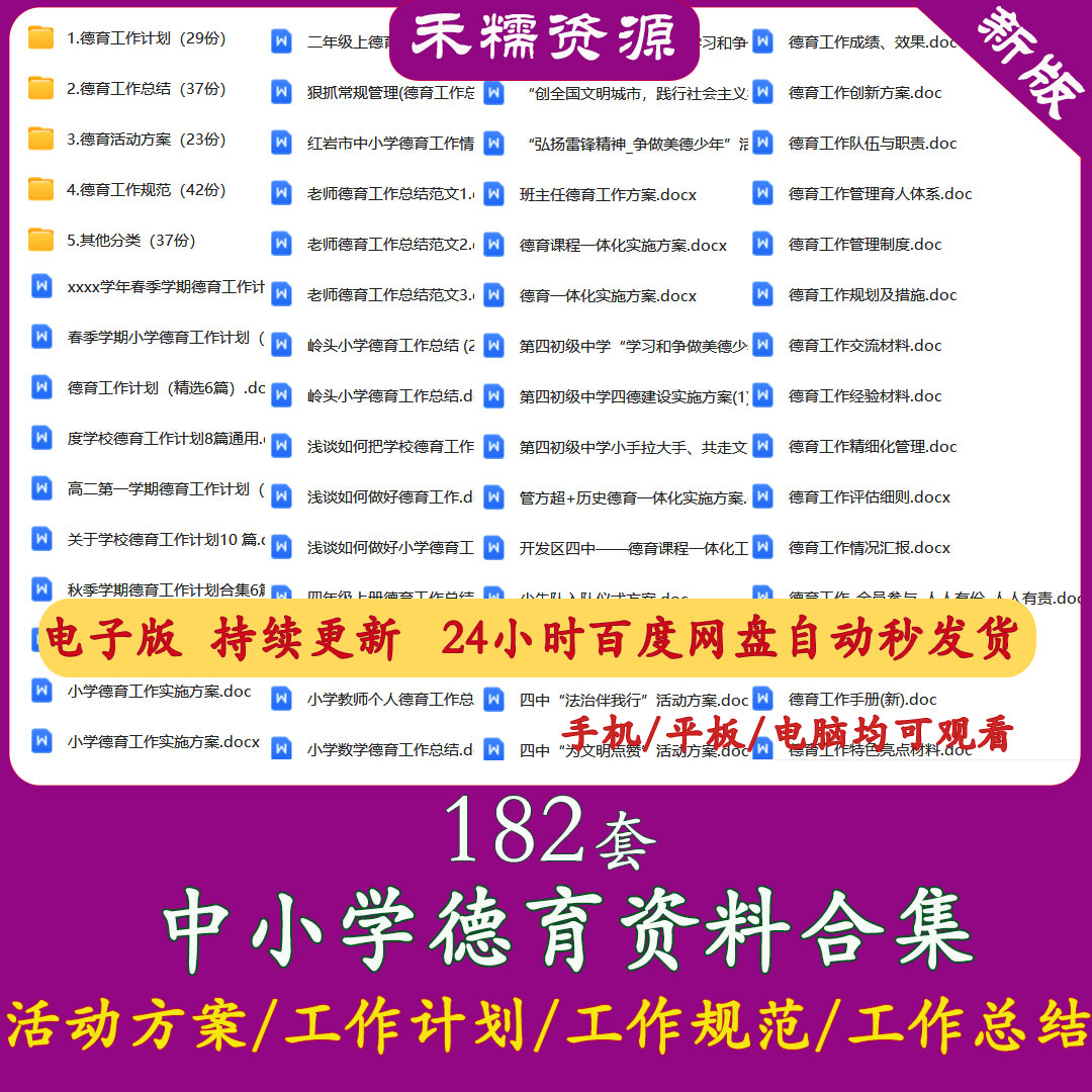 中小学德育资料工作计划总结德育活动方案学校德育工作规范规划