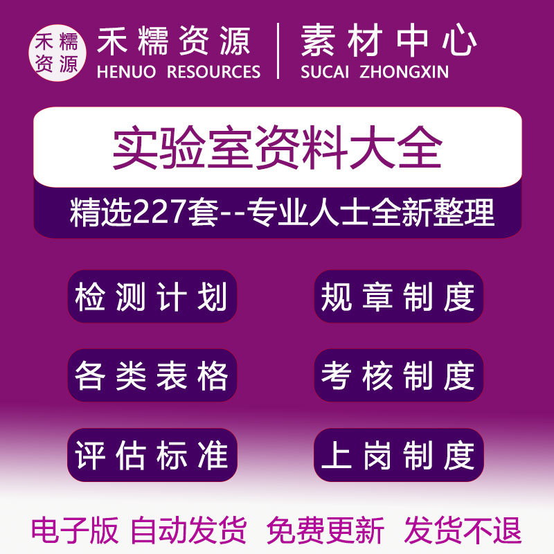 实验室资料大全管理规章制度报告研究人员入库来访客设备登记表格