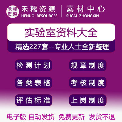 实验室资料大全管理规章制度报告研究人员入库来访客设备登记表格