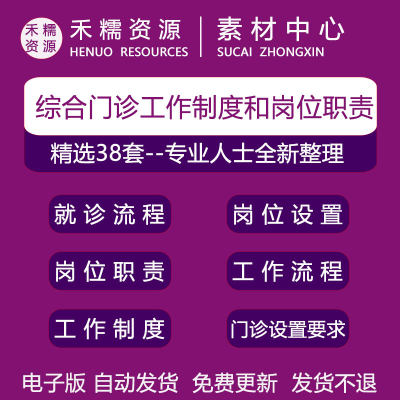 综合门诊工作制度岗位职责医院各职能科室门诊部岗位设置岗位说明