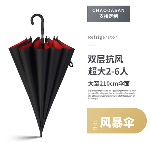 2-7人特大系列长柄抗暴雨商务伞