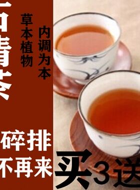 膀胱结石茶排石茶溶石茶化石清石胆囊炎茶肝茶息肉胆茶输尿管肾茶