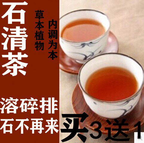 膀胱结石茶排石茶溶石茶化石清石胆囊炎茶肝茶息肉胆茶输尿管肾茶