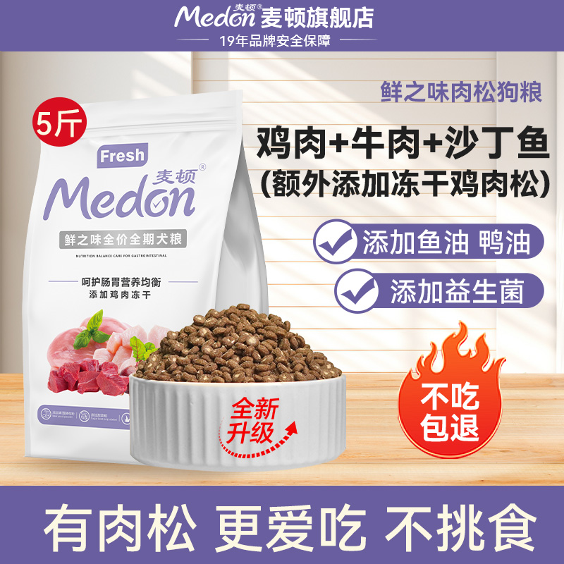 麦顿泰迪贵宾专用狗粮2kg