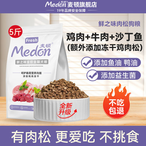 麦顿泰迪贵宾专用狗粮2kg
