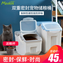 麦顿宠物储粮桶收纳箱狗粮桶猫粮防潮密封罐家用大号加厚大容量筒